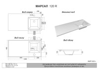 Раковина над стиральной машиной Grossman Марсал R 120 см
