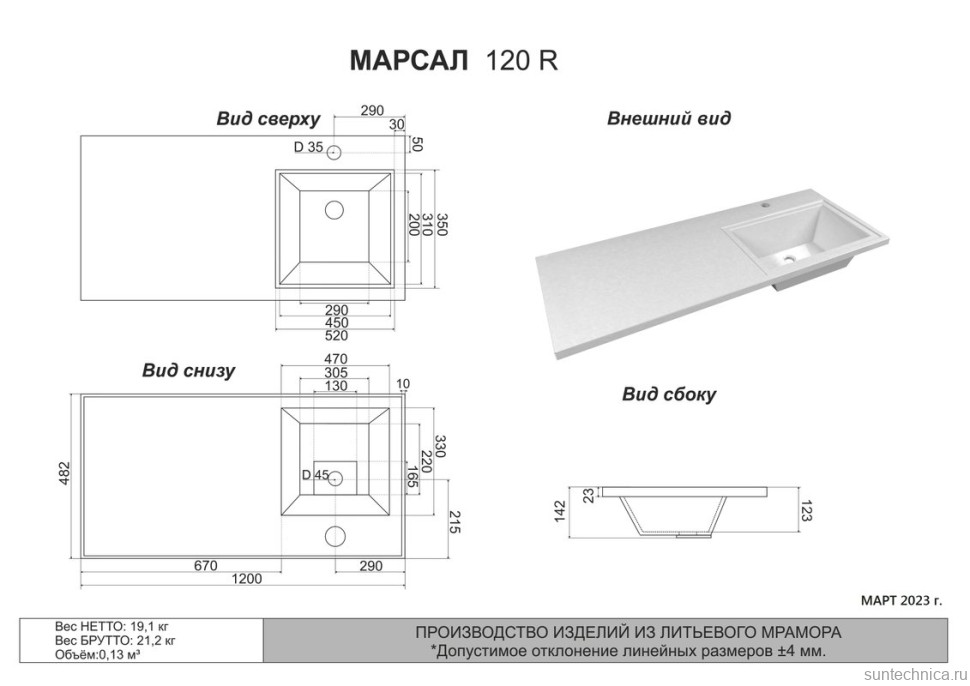 Раковина над стиральной машиной Grossman Марсал R 120 см