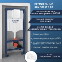Комплект Унитаз подвесной Aquanet Logan Tornado 340298 безободковый, с микролифтом, глянцевый белый + Инсталляция Grohe Rapid SL 38772SH0 3 в 1 с панелью смыва