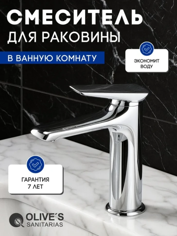 Смеситель для раковины Olive'S Tarone 38100TN хром