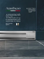 Душевой трап (лоток) AltroBagno Trave 071216 Ni (60) 60 см, решетка никель, с сифоном
