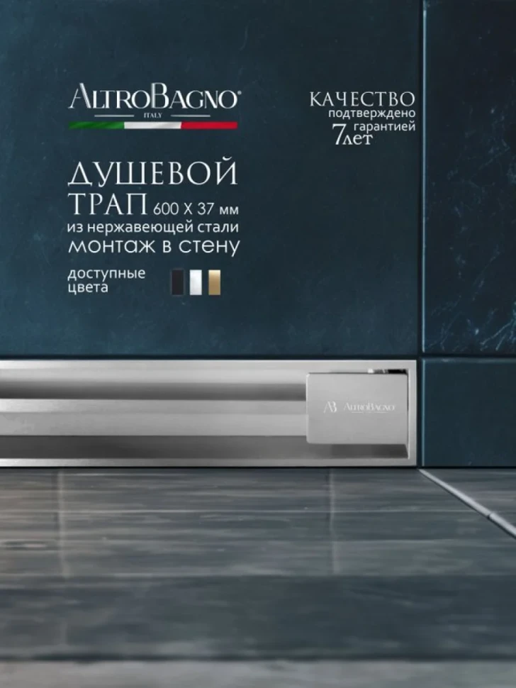 Душевой трап (лоток) AltroBagno Trave 071216 Ni (60) 60 см, решетка никель, с сифоном