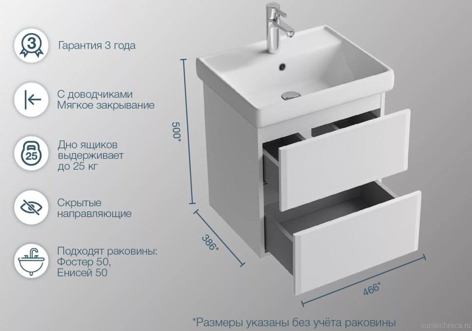 Тумба под раковину SanStar Велья 50 подвесная, белая