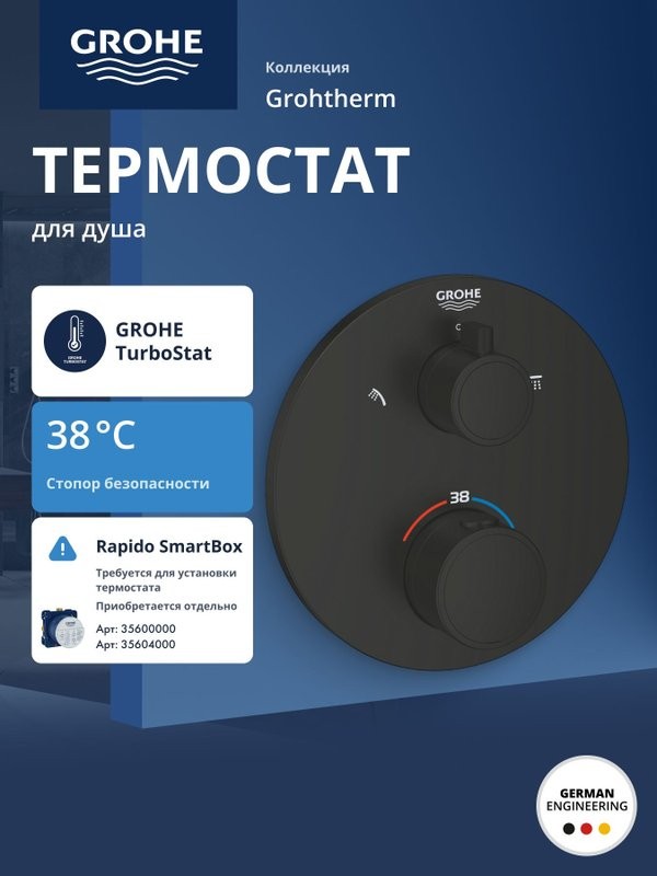 Внешняя часть термостата для душа GROHE Grohtherm на 2 потребителя, круглая, матовый черный (1022082430)