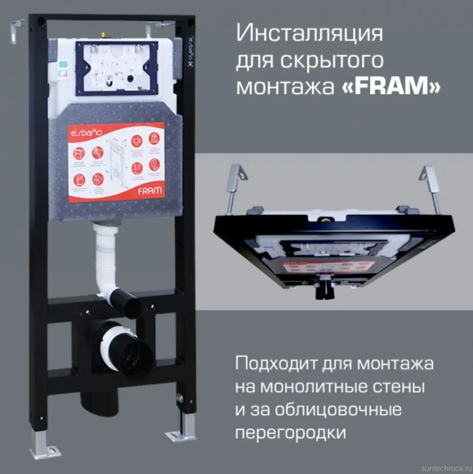 Инсталляция для унитаза Esbano Fram крепление к полу и стене, с регулировкой по высоте