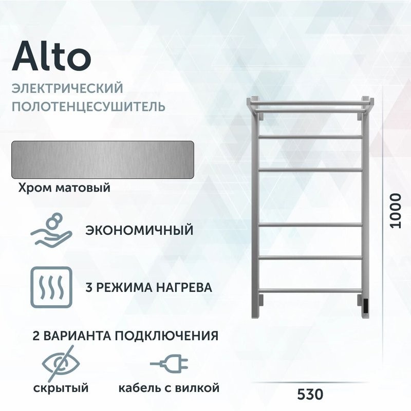 Полотенцесушитель электрический Grota Alto 530х1000 NM EL 100x55 см, подключение справа, слева, скрытое подключение справа, матовый хром, лесенка, с полкой