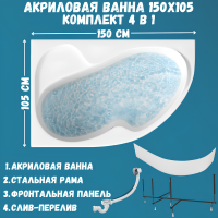 Акриловая ванна 1MarKa Aura L Премиум 150x105 см, угловая, левая, пристенная, белая, асимметричная, с каркасом, для двоих, с экраном, с сиденьем, со сливом-переливом