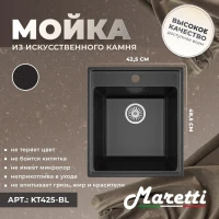 Кухонная мойка Maretti Китчен KT425-BL, черный