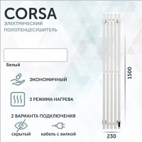 Полотенцесушитель электрический Grota Corsa K N RAL9016 EL 23х150, с крючками, матовый белый