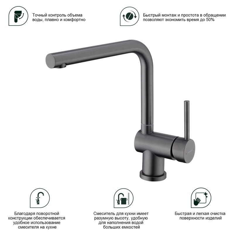 Смеситель для кухни Splenka S205.40.09, графит