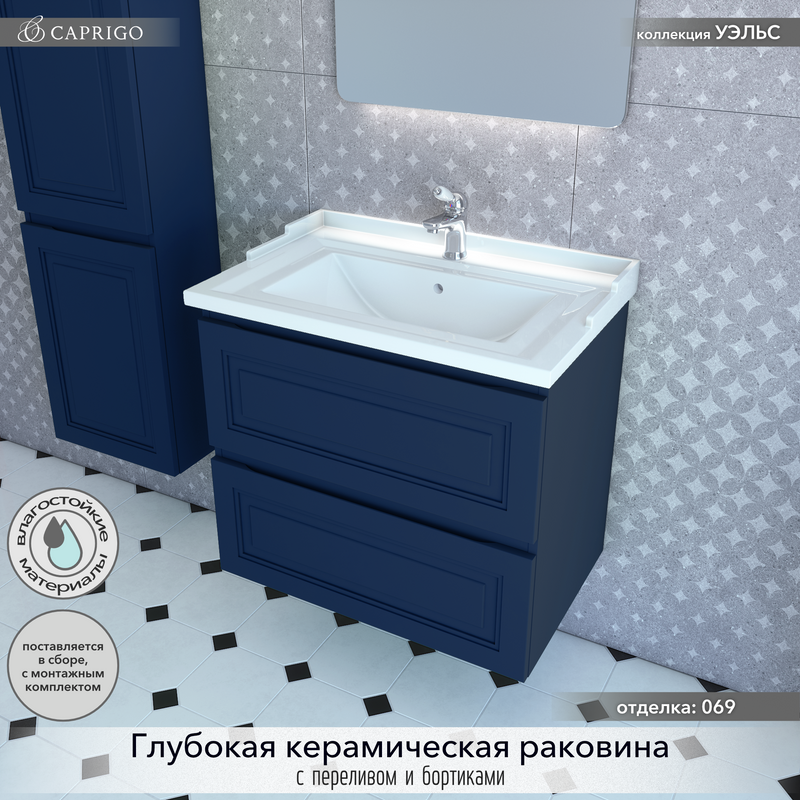 Тумба с раковиной Caprigo Wales Смальти 70 океания