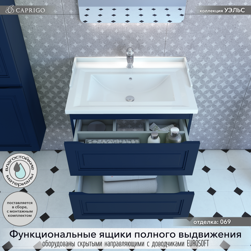 Тумба с раковиной Caprigo Wales Смальти 70 океания