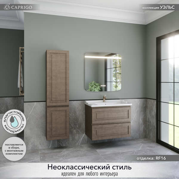 Мебель для ванной комнаты Caprigo Wales 80 шоколадный орех