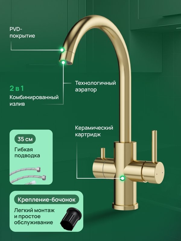 Смеситель для кухни Domaci Ливорно D8662GM матовое золото