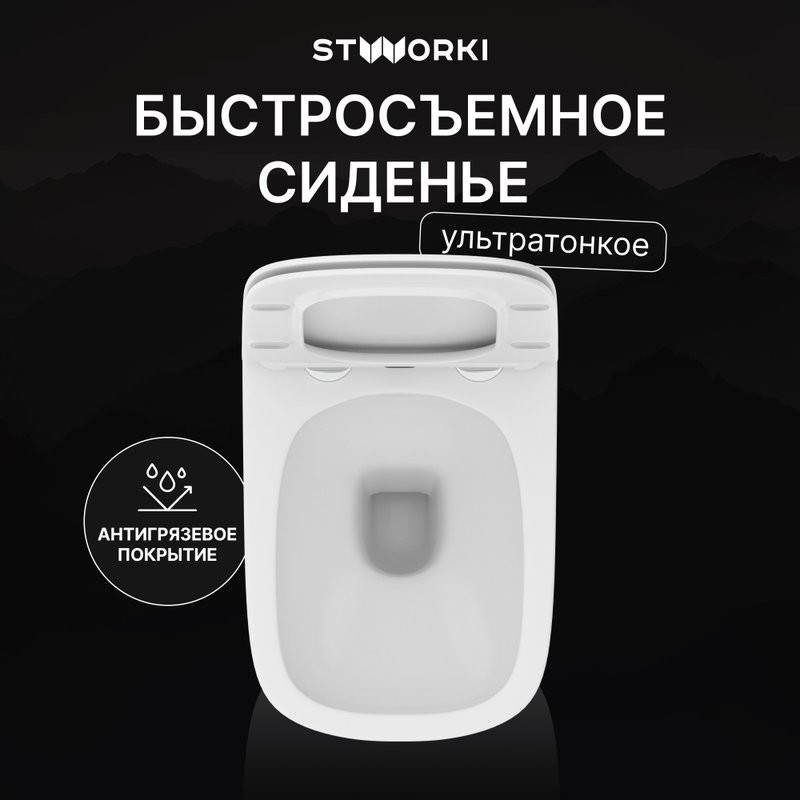 Унитаз подвесной STWORKI Олланд S01401WH безободковый, с микролифтом, глянцевый белый