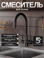 Смеситель для кухни Agger Elegant A3230344 с гибким изливом, черный матовый