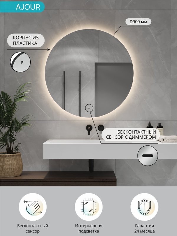 Зеркало круглое CONTINENT Led Ajour 90 см, сенсорное, с теплой подсветкой