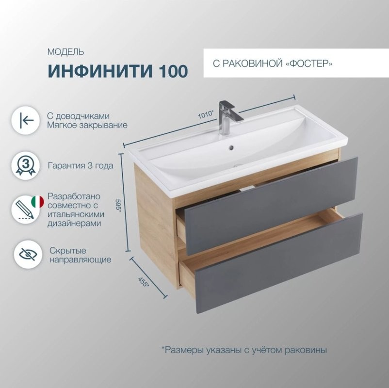 Тумба с раковиной SanStar Инфинити 100 подвесная, дуб сонома светлый, графит софт, раковина Фостер