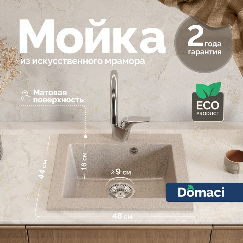 Мойка кухонная Domaci Болонья М-35-004 песочная