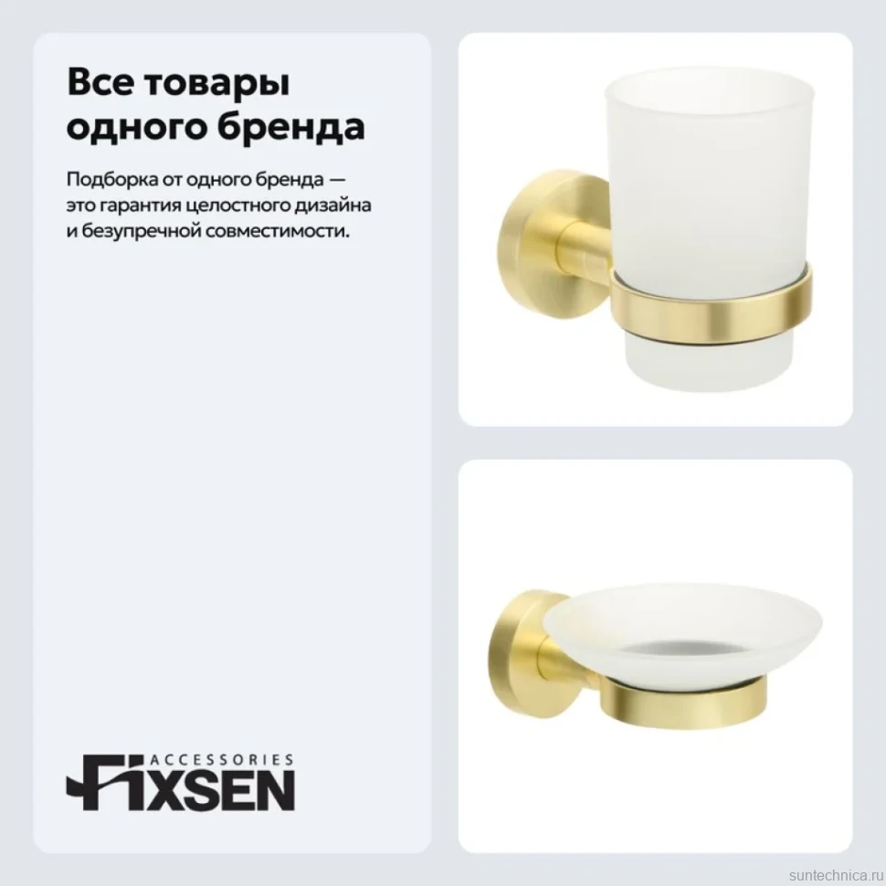 Набор Стакан Fixsen Comfort Gold 87006 + Мыльница 87008