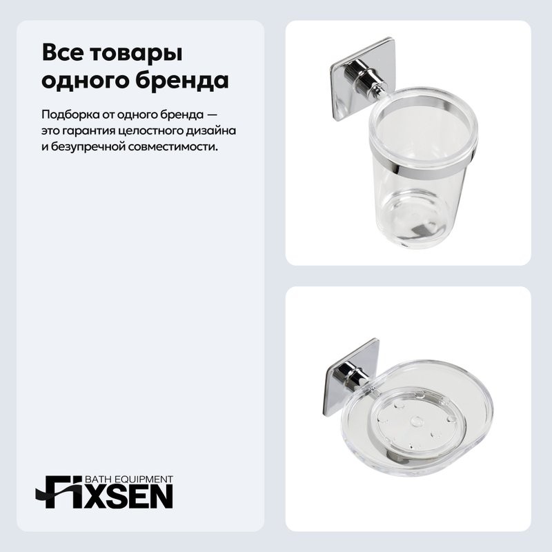 Набор Стакан Fixsen Square 93106 + Мыльница 93108