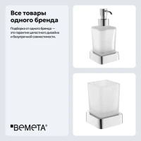 Набор Стакан Bemeta Solo 139110012 + Дозатор 139109042 Набор Стакан Bemeta Solo 139110012 + Дозатор 139109042