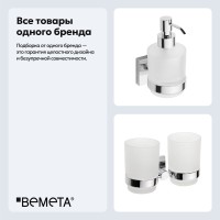 Набор Стакан Bemeta Beta 132110022 + Дозатор 132109102 Набор Стакан Bemeta Beta 132110022 + Дозатор 132109102