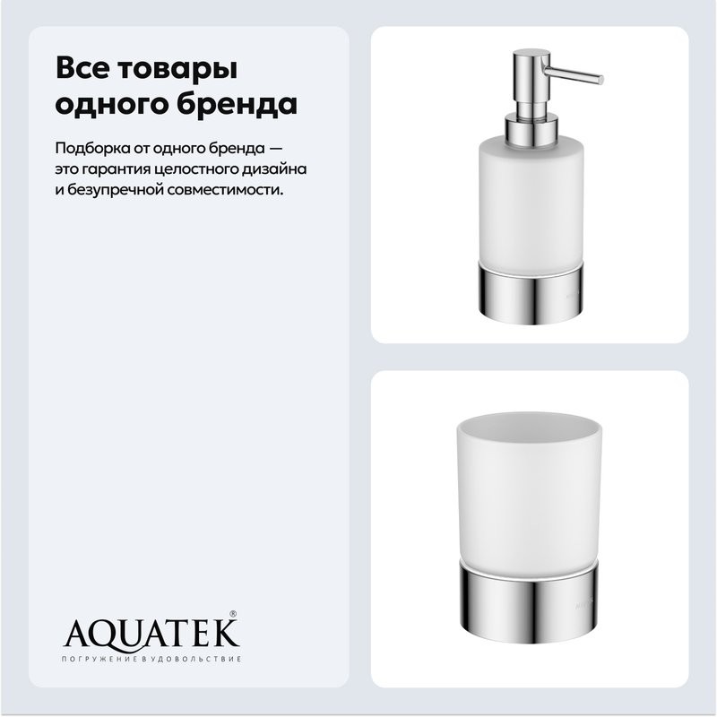 Набор Стакан AQUATEK Лира AQ4428CR + Дозатор AQ4429CR