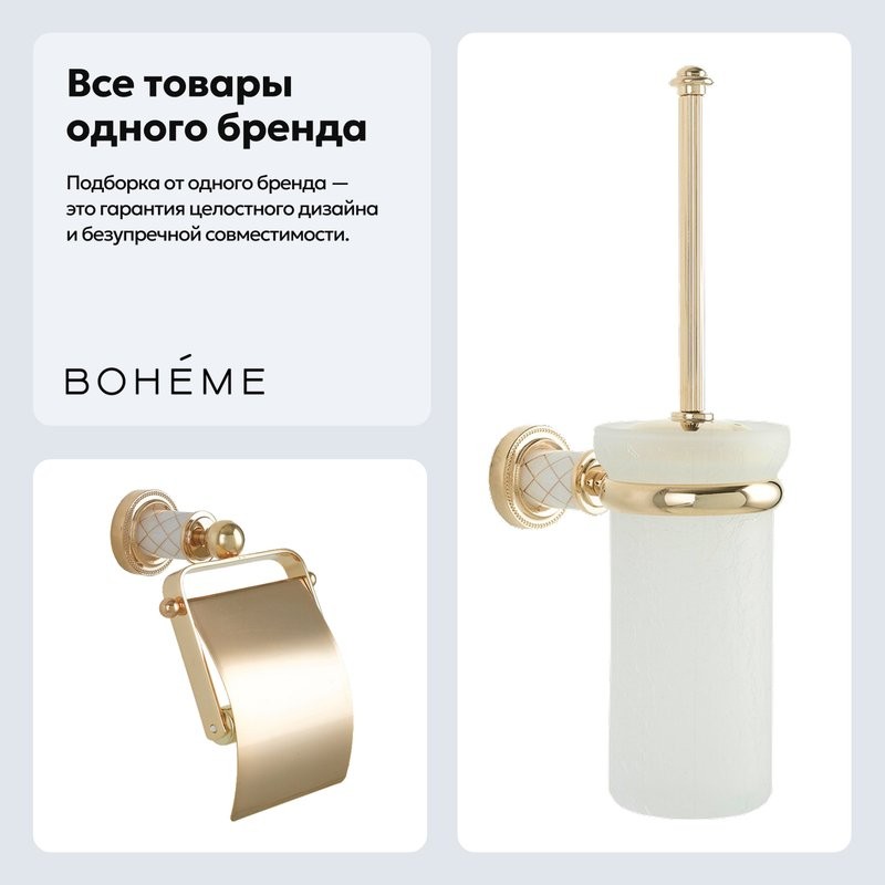 Набор Держатель Boheme Murano 10901-W-G, золото + Ершик 10913-W-G, золото