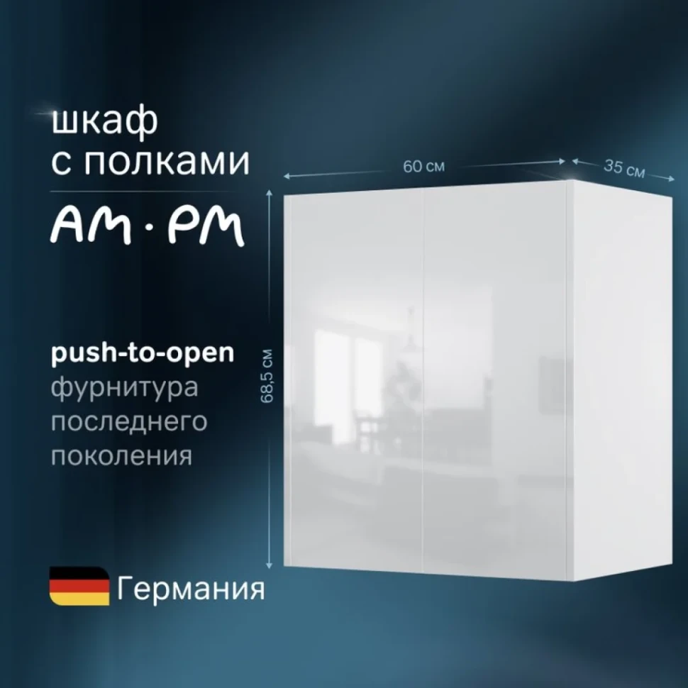 Шкаф в ванную AM.PM Func 70х60 подвесной, глянцевый белый