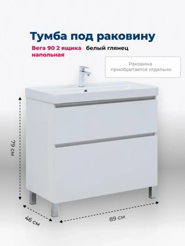 Тумба под раковину Aquanet Вега 90 890x460x790 напольная белый глянец