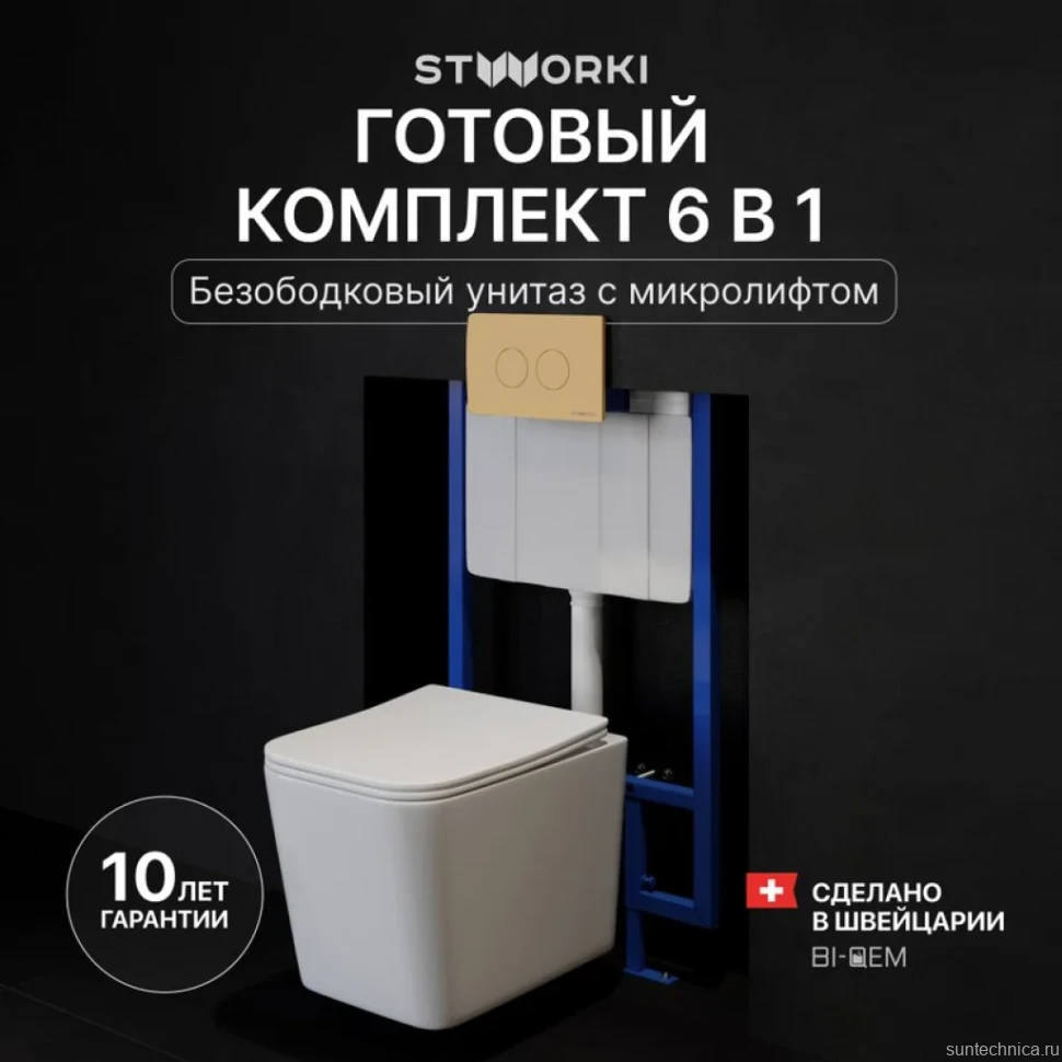 Комплект Унитаз подвесной STWORKI Молде S23401WH безободковый, с микролифтом, глянцевый белый + Инсталляция + Кнопка Хельсинки 500474 золотая матовая