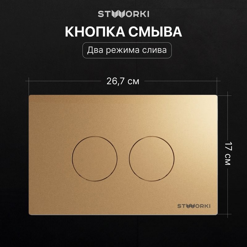 Комплект Унитаз подвесной STWORKI Молде S23401WH безободковый, с микролифтом, глянцевый белый + Инсталляция + Кнопка Хельсинки 500474 золотая матовая