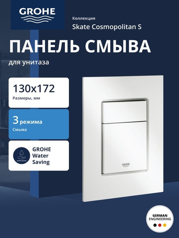 Кнопка смыва для унитаза Grohe 37535SH0 цвет альпин-белый