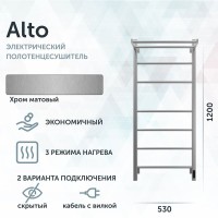Полотенцесушитель электрический Grota Alto 530х1200 NM EL 120x55 см, подключение справа, слева, скрытое подключение справа, матовый хром, лесенка, с полкой