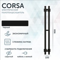 Полотенцесушитель электрический Grota Corsa K N RAL9005 EL 10х90, с крючками, матовый черный