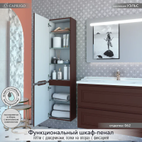 Шкаф-пенал для ванной Caprigo Wales Смальти 40 L шоколад