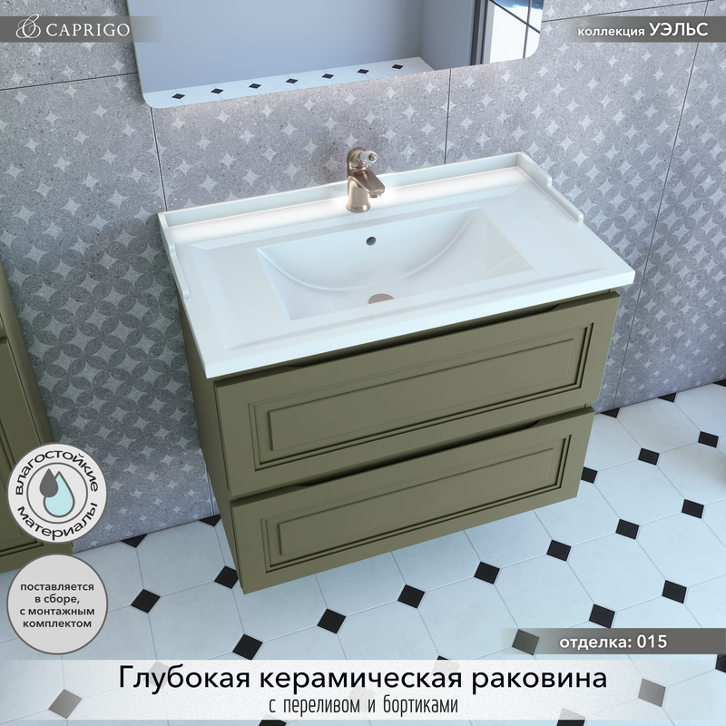 Тумба с раковиной Caprigo Wales Смальти 80 олива