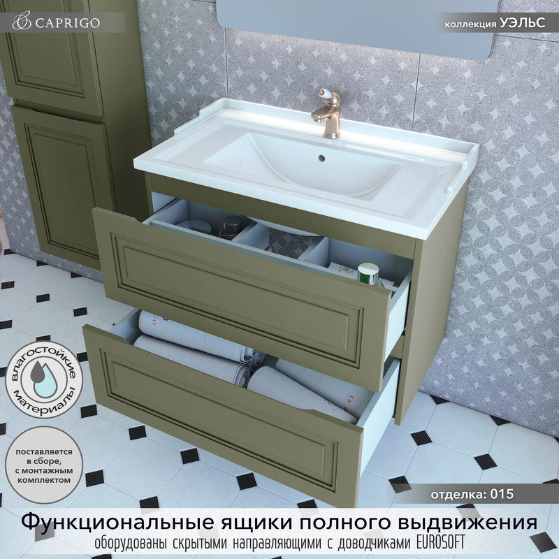 Тумба с раковиной Caprigo Wales Смальти 80 олива