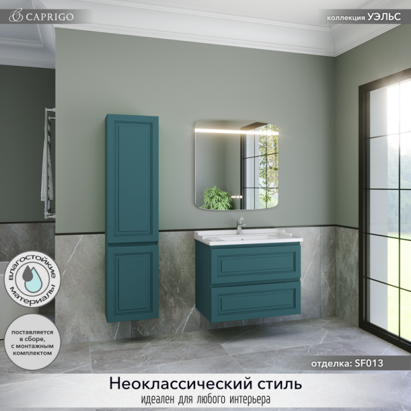 Мебель для ванной комнаты Caprigo Wales 80 изумрудно-бирюзовая