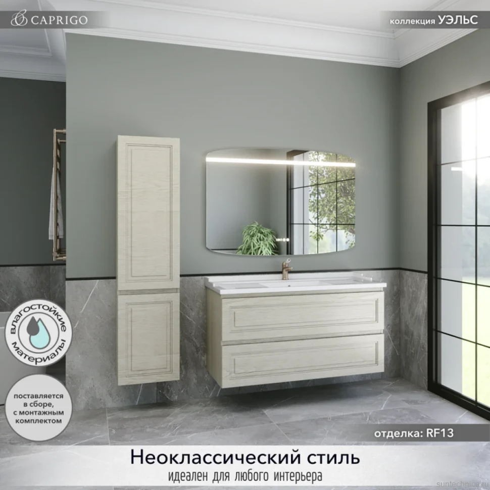 Мебель для ванной комнаты Caprigo Wales 120 беленый дуб