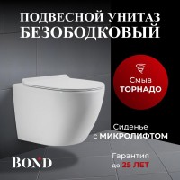 Унитаз подвесной BOND Oval F13-10 безободковый, с микролифтом, система смыва Tornado, белый