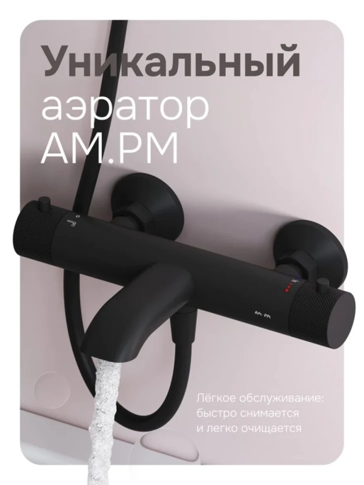 Термостатический смеситель AM.PM Libre F6050022 черный