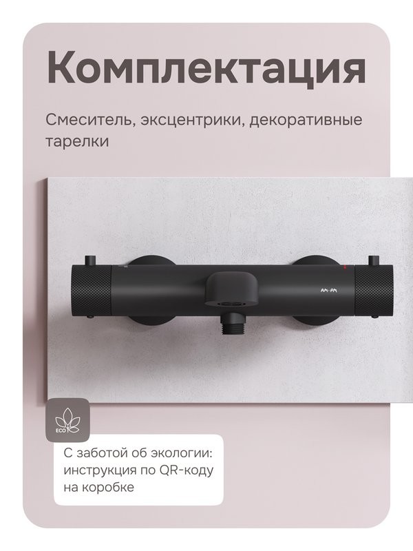 Термостатический смеситель AM.PM Libre F6050022 черный