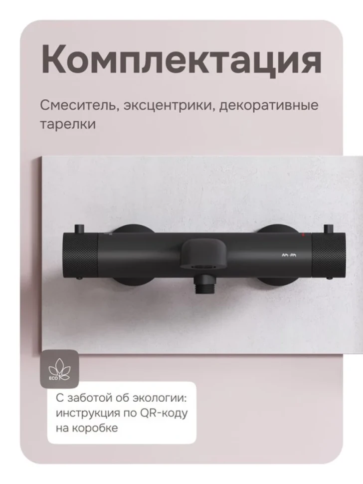 Термостатический смеситель AM.PM Libre F6050022 черный