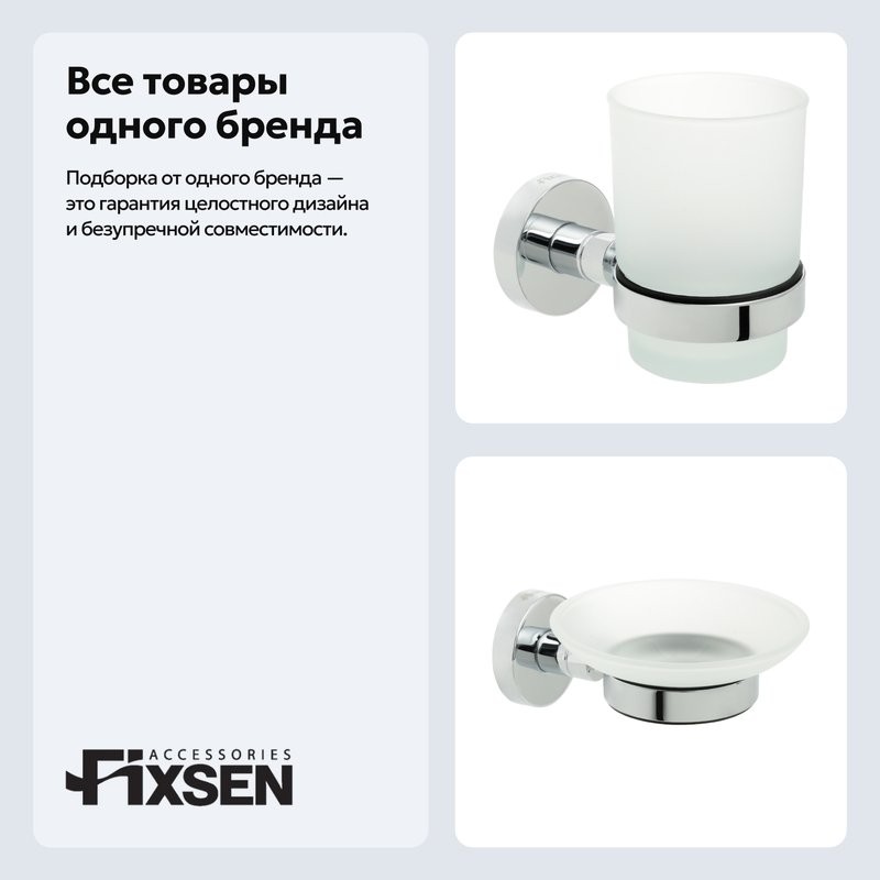 Набор Стакан Fixsen Comfort Chrome 85006 + Мыльница 85008