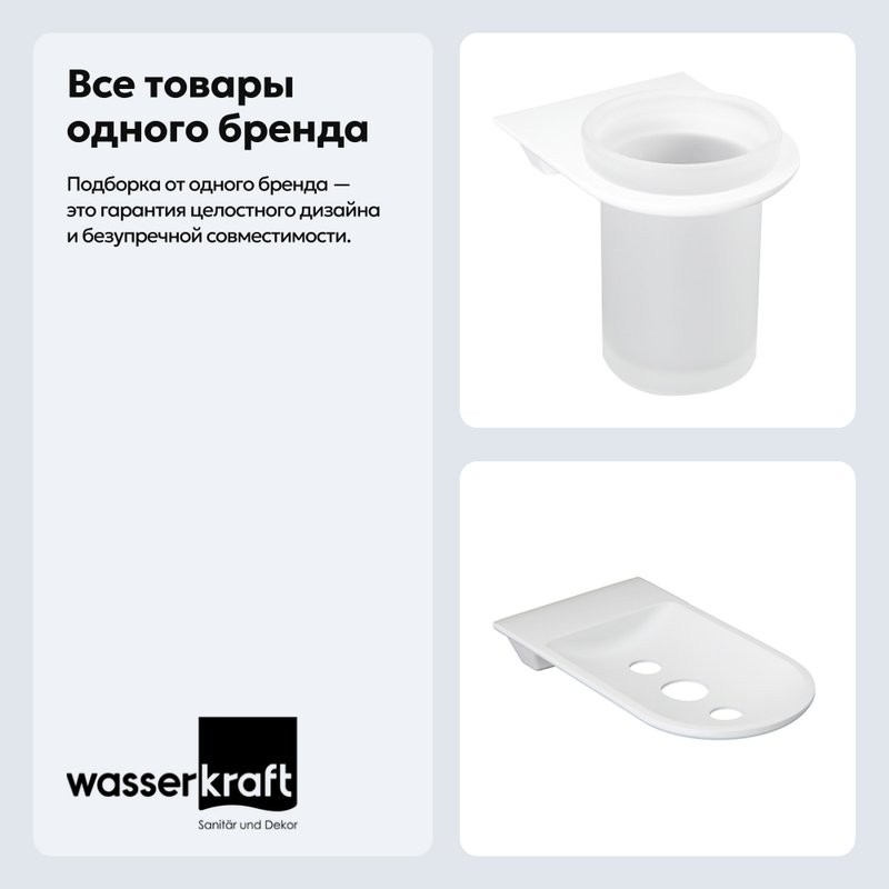 Набор Стакан Wasserkraft Kammel K-8328WHITE + Мыльница K-8369WHITE