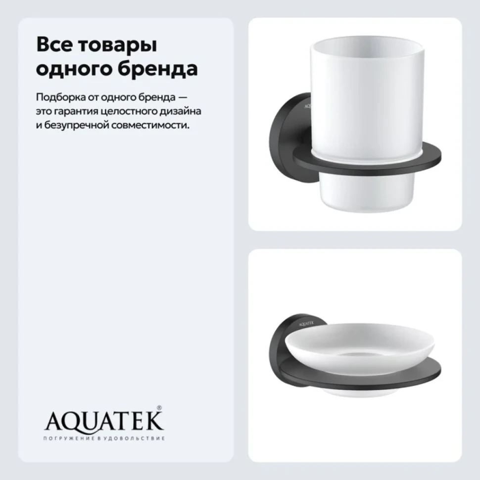 Набор Стакан AQUATEK Оберон AQ4204MB + Мыльница AQ4203MB