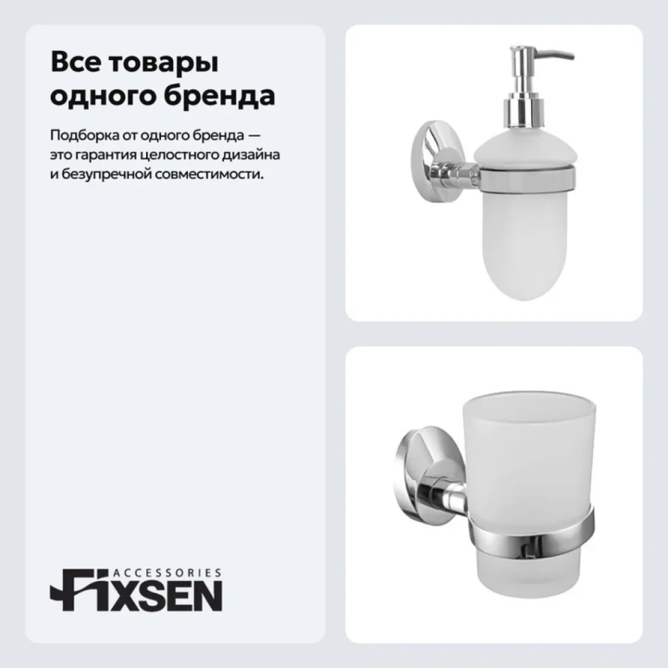 Набор Стакан Fixsen Europa 21806 + Дозатор 21812