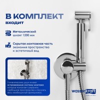 Гигиенический душ Wasserkraft A70138 со смесителем, С ВНУТРЕННЕЙ ЧАСТЬЮ, хром